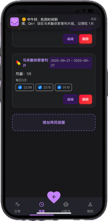 提醒功能